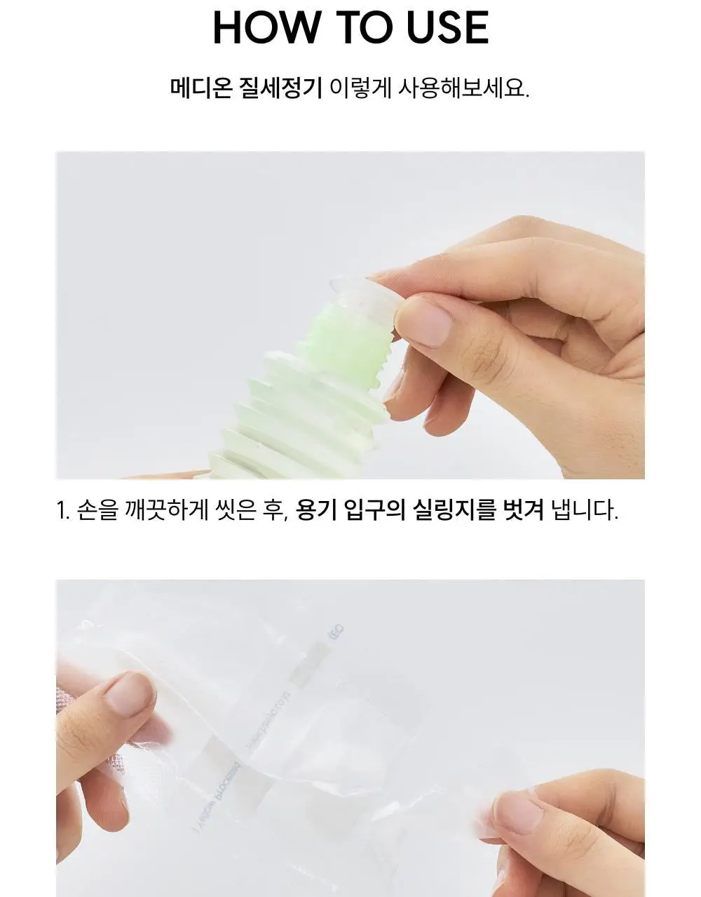 [의료기기]메디온 VAGINAL IRRIGATION 질세정기 50ml 상세페이지 24